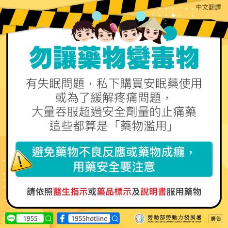 通用-防範藥物濫用-v1_中