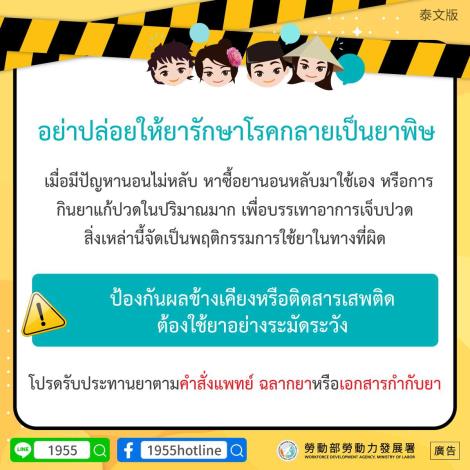 通用-防範藥物濫用-v1_泰