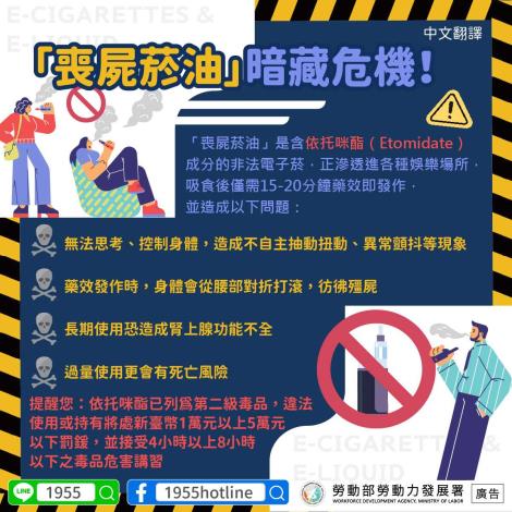 【喪屍菸油暗藏危機!-毒品】-中