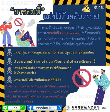 【喪屍菸油暗藏危機!-毒品】-泰