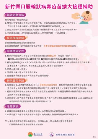 04101030-海報-口服輪狀病毒疫苗