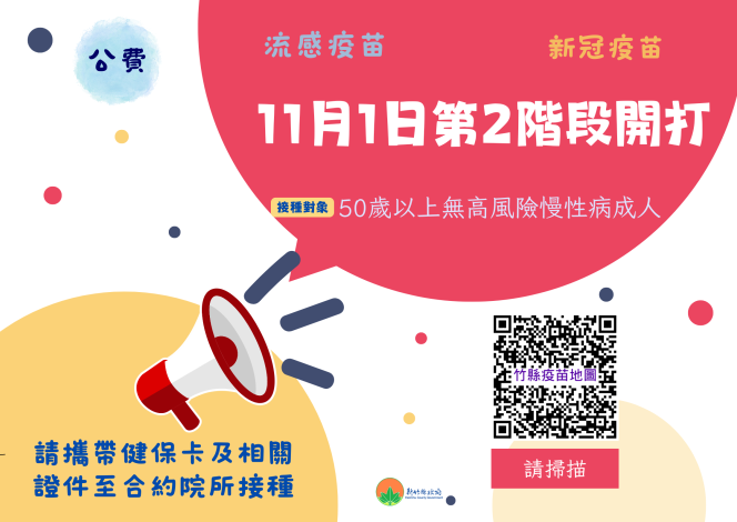 113-114流感海報V2