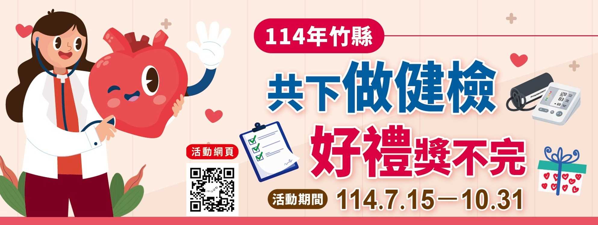 成健抽獎活動