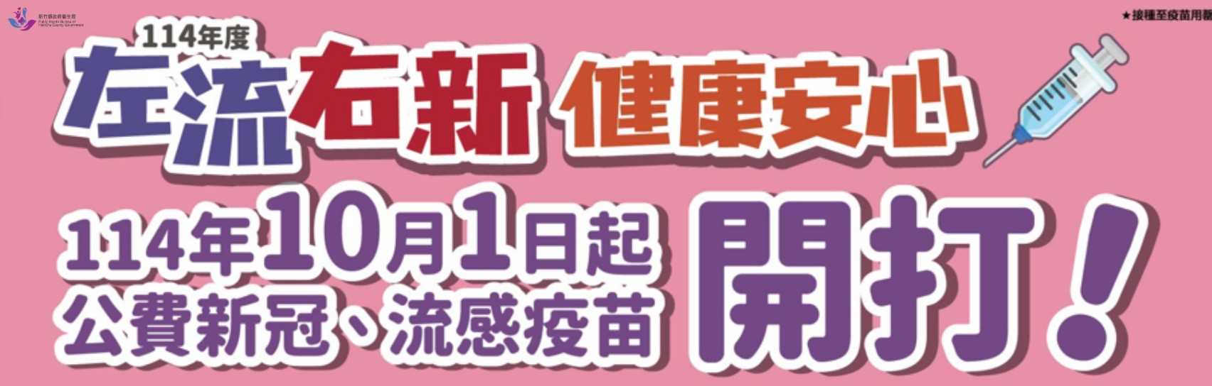 流感疫苗注您幸福