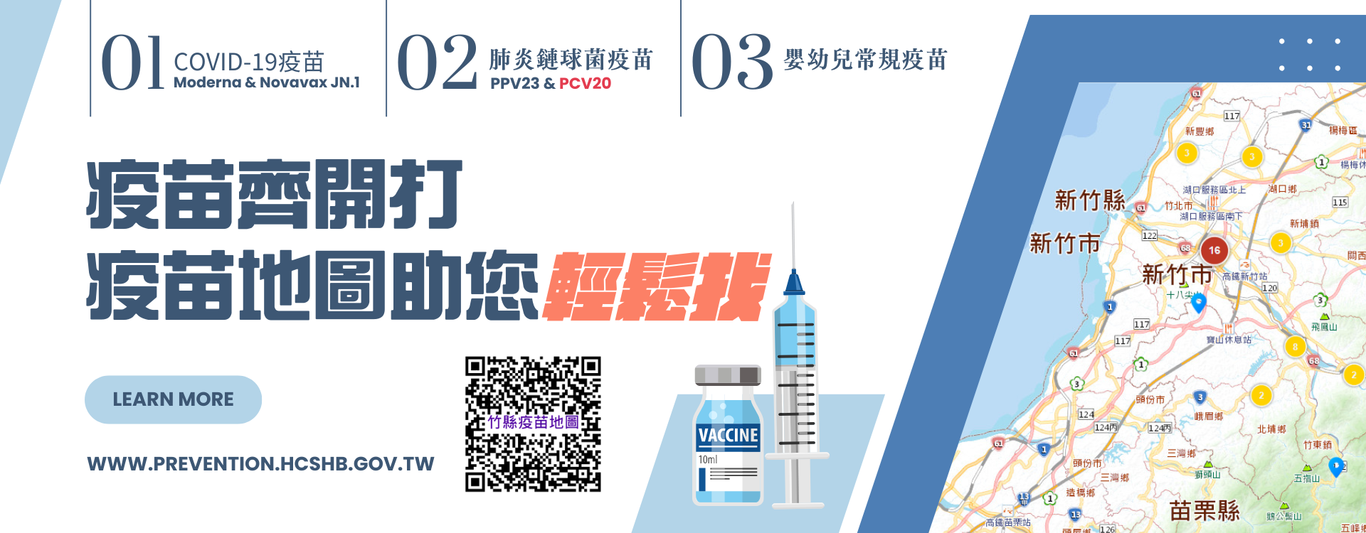 疫苗地圖助您輕鬆找