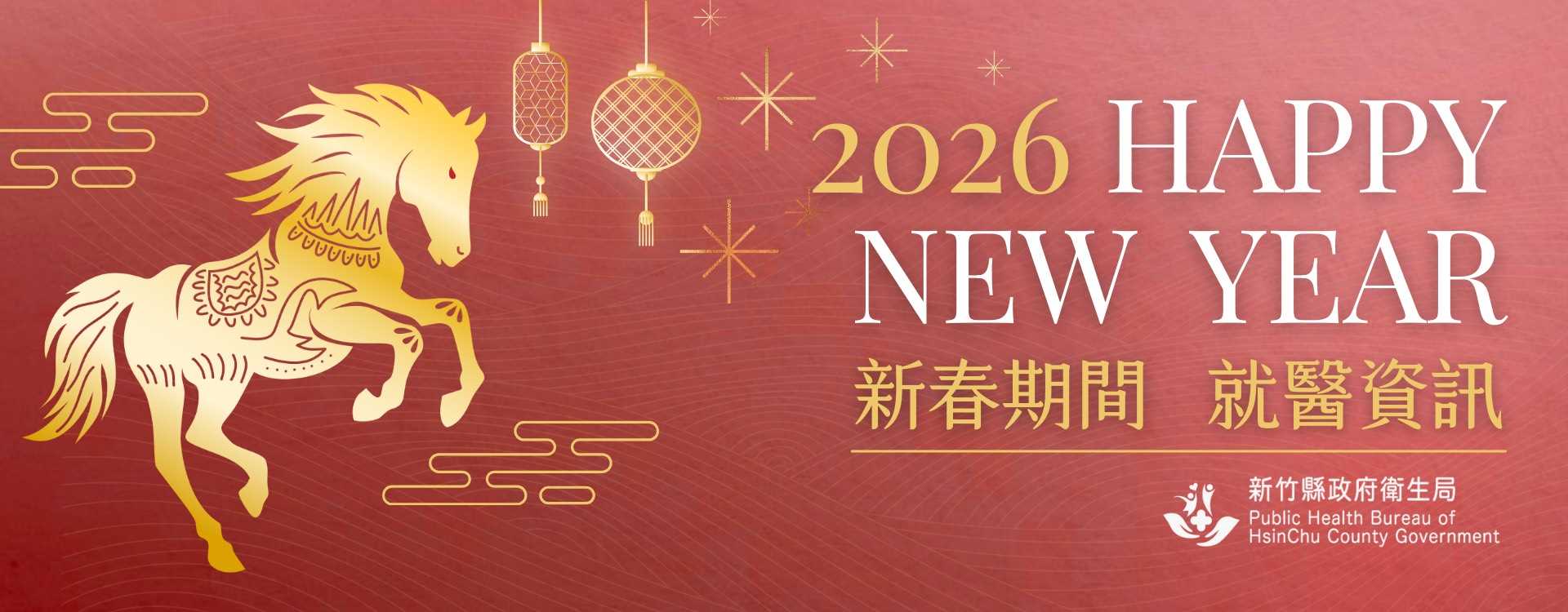115年新春期間醫院就醫資訊