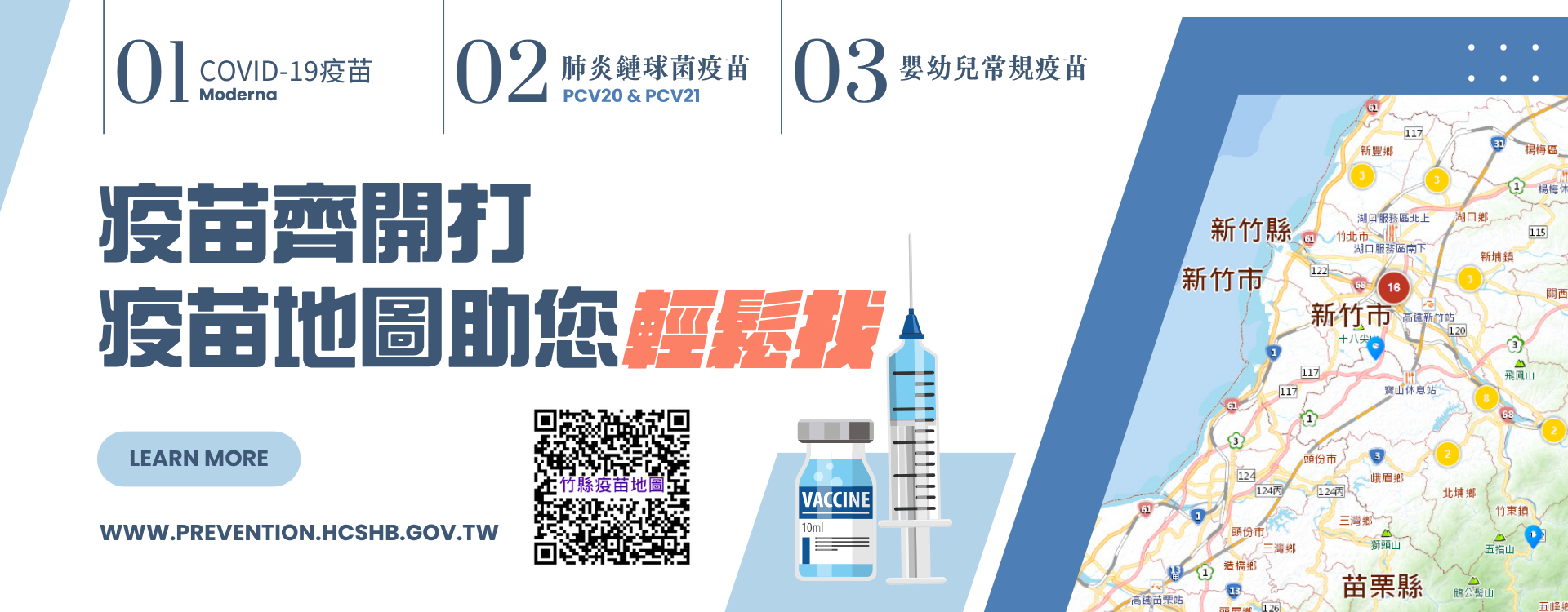 疫苗地圖助您輕鬆找