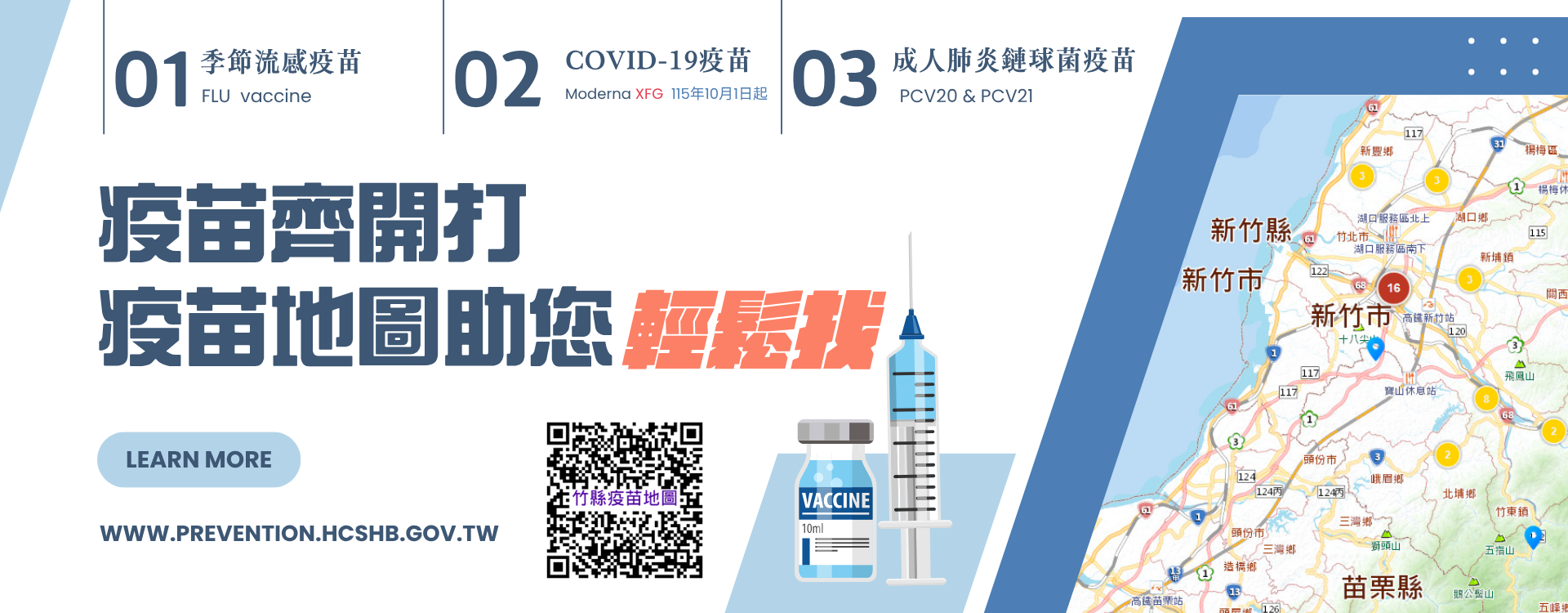 疫苗地圖助您輕鬆找