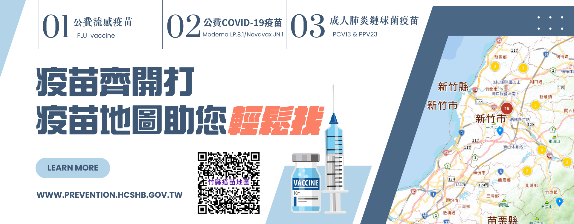 流感疫苗注您幸福