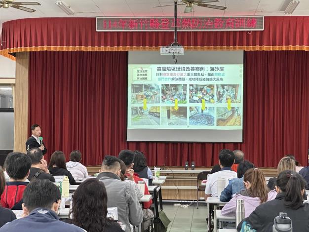 登革熱防治教育訓練(4)