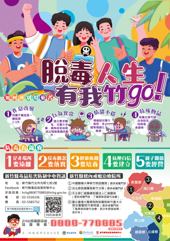 新竹縣轄內戒癮治療院所
