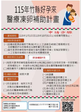 115凍卵補助計畫-棕色1150105.JPG