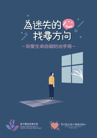 珍愛生命自殺防治手冊-高_page-0001