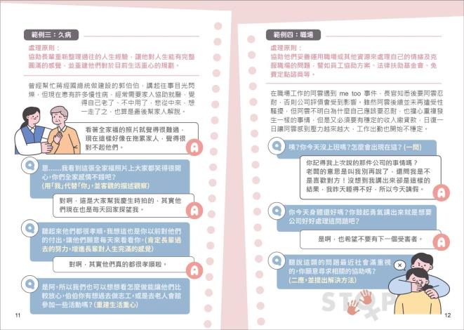 珍愛生命自殺防治手冊-高_page-0008