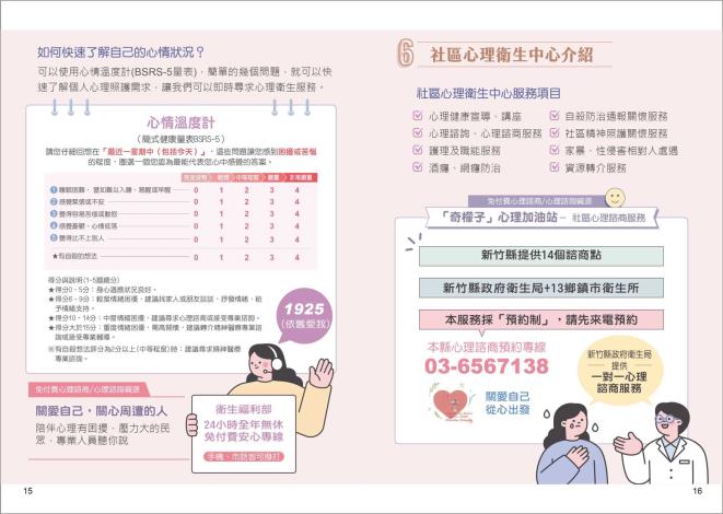 珍愛生命自殺防治手冊-高_page-0010