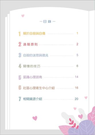 珍愛生命自殺防治手冊-高_page-0002