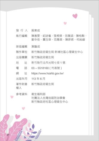 珍愛生命自殺防治手冊-高_page-0018