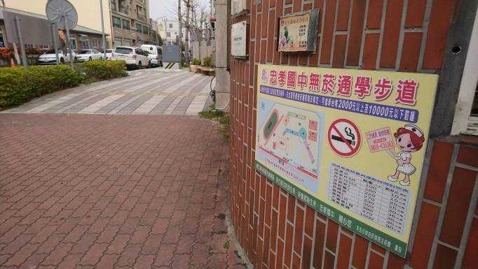 忠孝國中無菸通學步道-1