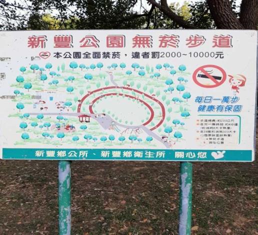 新豐公園無菸步道2