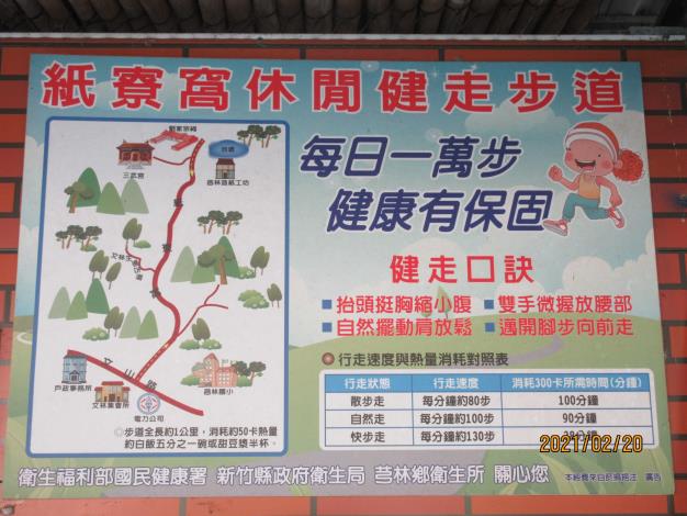 紙寮窩休閒健走步道-2