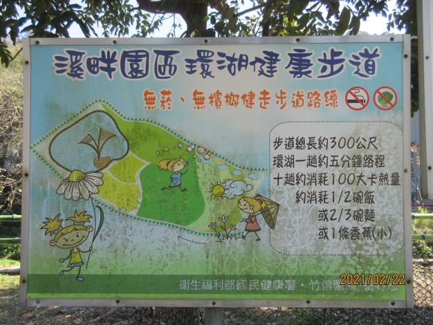 溪畔園區環湖無菸健康步道-2