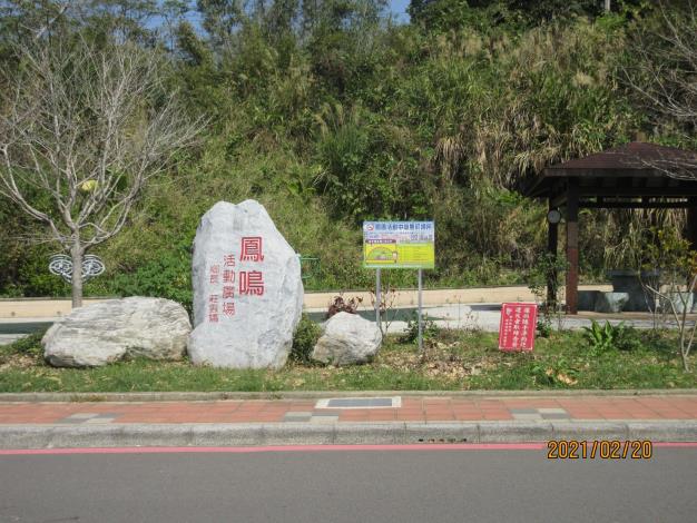 鳳鳴活動中心步道