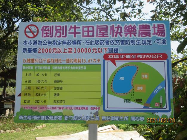 倒別年田屋快樂農場步道-1