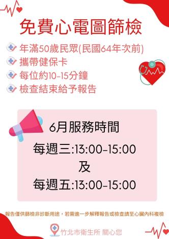 6月篩檢時間