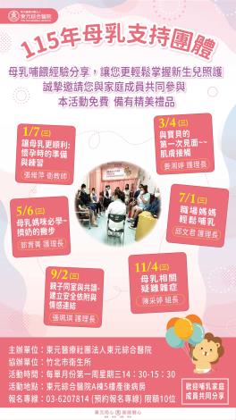 115母乳支持團體海報-東元_電子看板 01_0