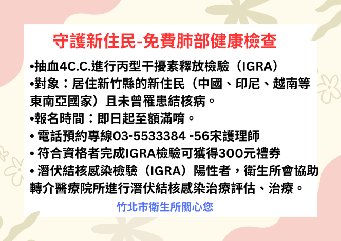 守護新住民-免費肺部健康檢查