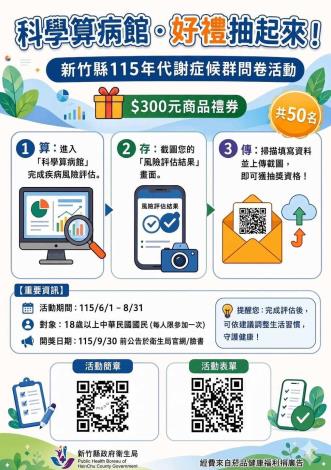 科學算命館 好禮抽起來