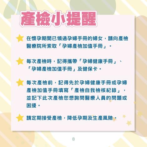 08產檢小提醒