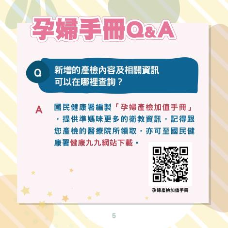 05孕婦手冊QA