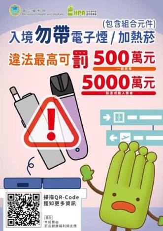 民眾攜帶電子煙加熱菸入境-最高可處500萬元罰鍰