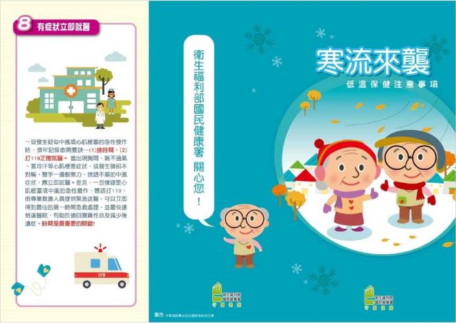 寒流來襲低溫注意是項1