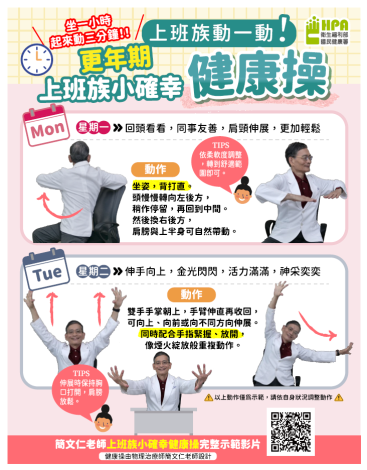 更年期上班族健康操懶人包