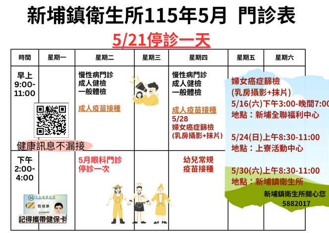 11505門診表