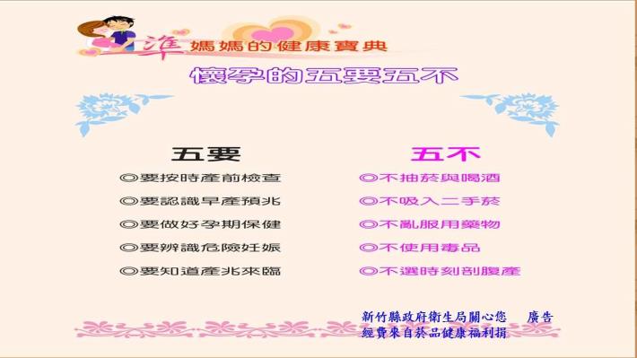 懷孕的五要五不.JPG