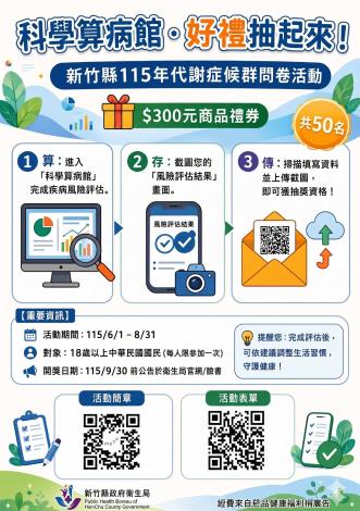 科學算病館好禮抽起來