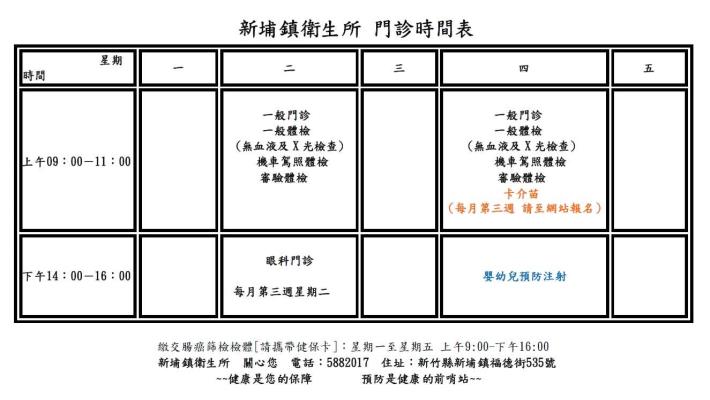 114門診表