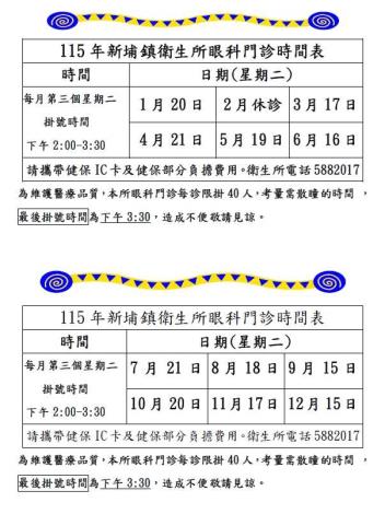 115眼科時間