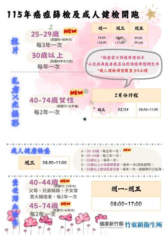 115年癌症篩檢 (1)