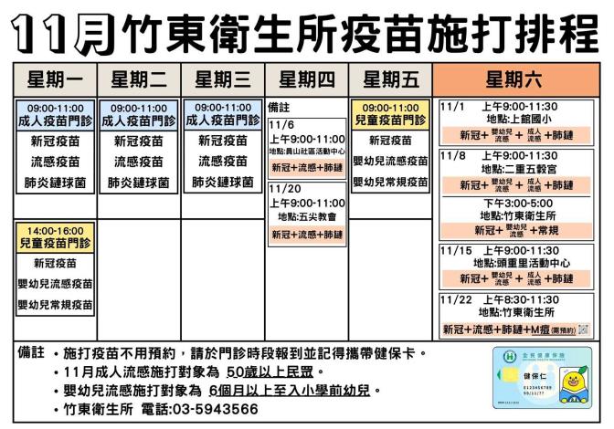 11月份門診時間表