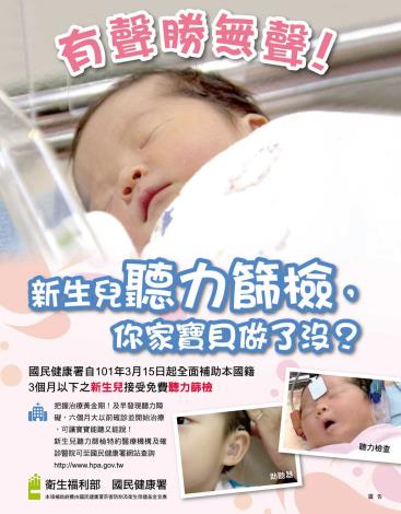 新生兒聽力篩檢，你家寶貝做了沒_