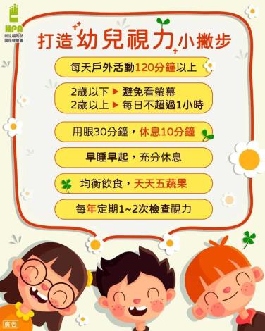 兒童視力保健，8招幫助孩子遠離近視