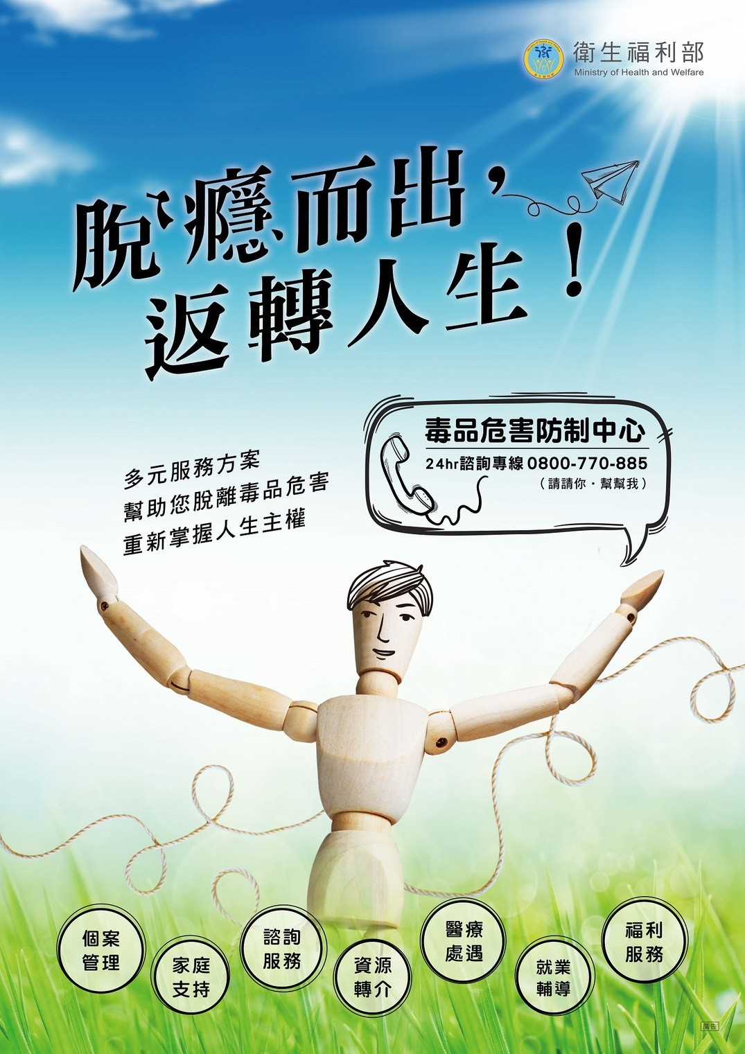 脫癮人生，逆轉開始