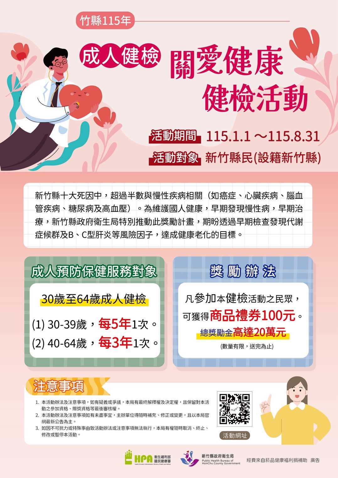 關愛健康健檢活動