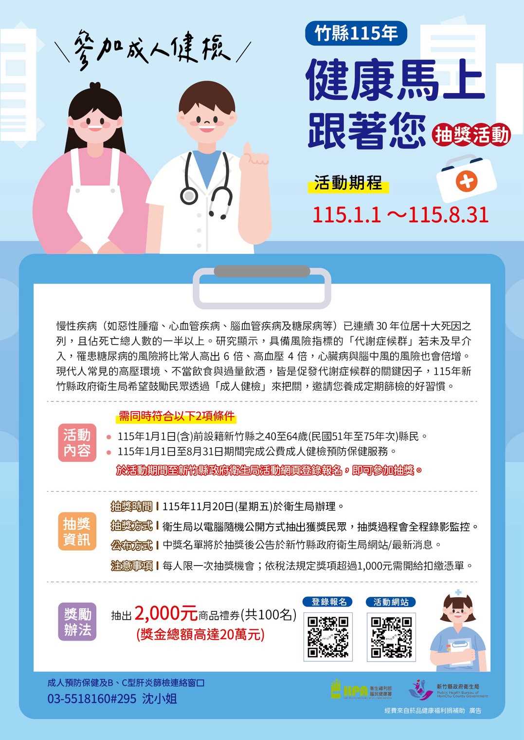 115年健康馬上走~抽獎活動
