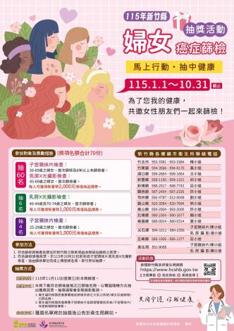 115年婦女癌症篩檢抽獎活動