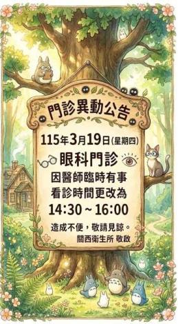 眼科異動